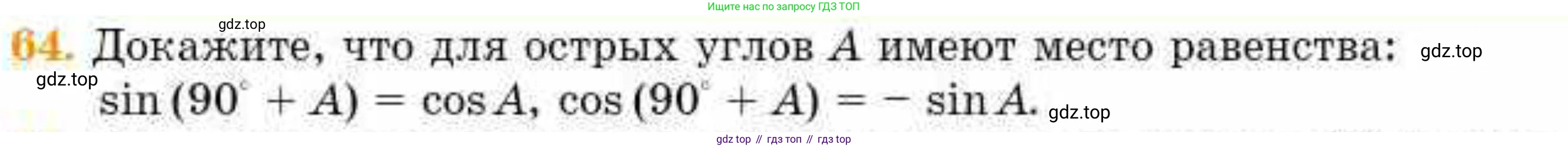 ГДЗ Геометрия, 8 класс Учебник, авторы: Смирнов Владимир Алексеевич, Туяков Есенкельды Алыбаевич, издательство Мектеп, Алматы, 2018, страница 136, номер 64, Условие