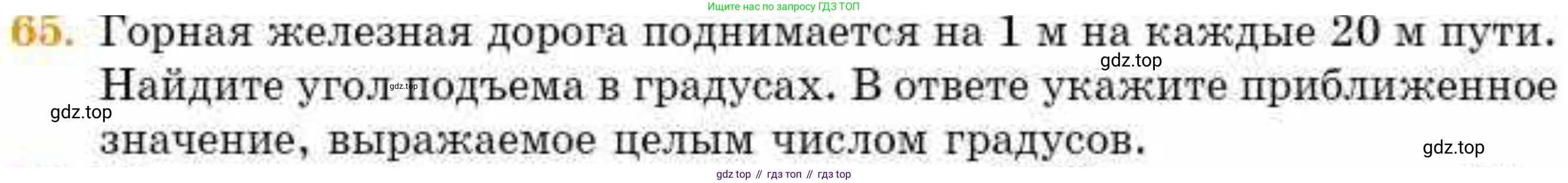 ГДЗ Геометрия, 8 класс Учебник, авторы: Смирнов Владимир Алексеевич, Туяков Есенкельды Алыбаевич, издательство Мектеп, Алматы, 2018, страница 136, номер 65, Условие