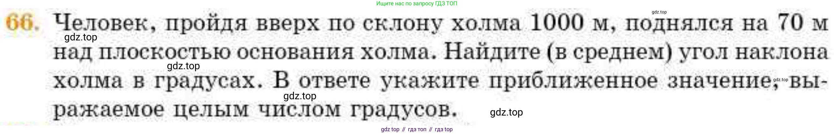 ГДЗ Геометрия, 8 класс Учебник, авторы: Смирнов Владимир Алексеевич, Туяков Есенкельды Алыбаевич, издательство Мектеп, Алматы, 2018, страница 136, номер 66, Условие