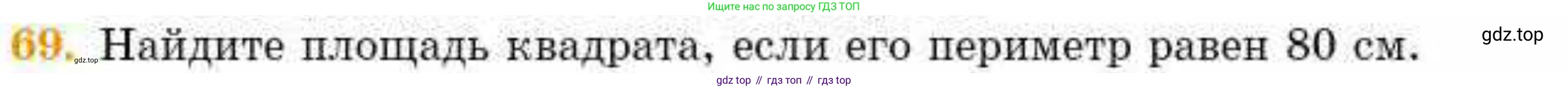 ГДЗ Геометрия, 8 класс Учебник, авторы: Смирнов Владимир Алексеевич, Туяков Есенкельды Алыбаевич, издательство Мектеп, Алматы, 2018, страница 136, номер 69, Условие