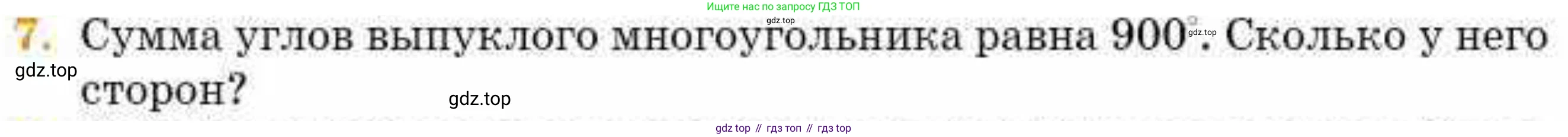 ГДЗ Геометрия, 8 класс Учебник, авторы: Смирнов Владимир Алексеевич, Туяков Есенкельды Алыбаевич, издательство Мектеп, Алматы, 2018, страница 133, номер 7, Условие