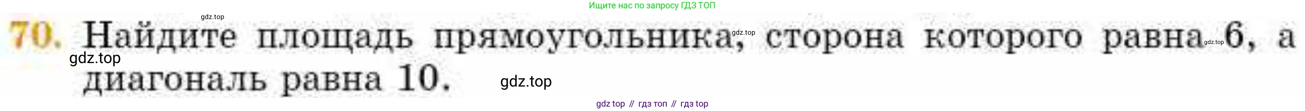 ГДЗ Геометрия, 8 класс Учебник, авторы: Смирнов Владимир Алексеевич, Туяков Есенкельды Алыбаевич, издательство Мектеп, Алматы, 2018, страница 136, номер 70, Условие