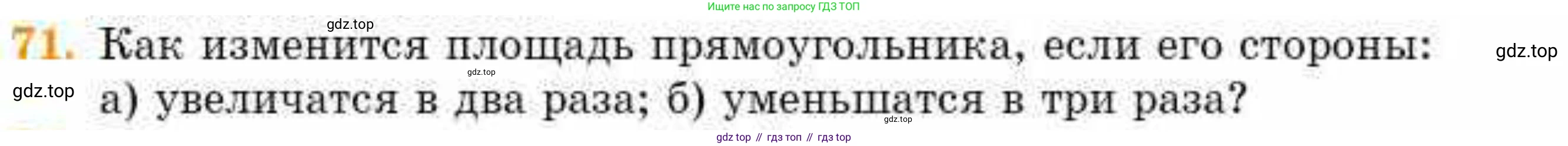ГДЗ Геометрия, 8 класс Учебник, авторы: Смирнов Владимир Алексеевич, Туяков Есенкельды Алыбаевич, издательство Мектеп, Алматы, 2018, страница 136, номер 71, Условие