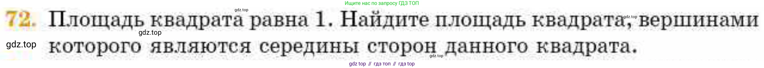 ГДЗ Геометрия, 8 класс Учебник, авторы: Смирнов Владимир Алексеевич, Туяков Есенкельды Алыбаевич, издательство Мектеп, Алматы, 2018, страница 136, номер 72, Условие