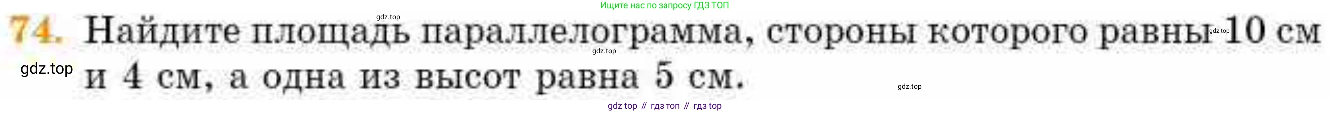 ГДЗ Геометрия, 8 класс Учебник, авторы: Смирнов Владимир Алексеевич, Туяков Есенкельды Алыбаевич, издательство Мектеп, Алматы, 2018, страница 136, номер 74, Условие