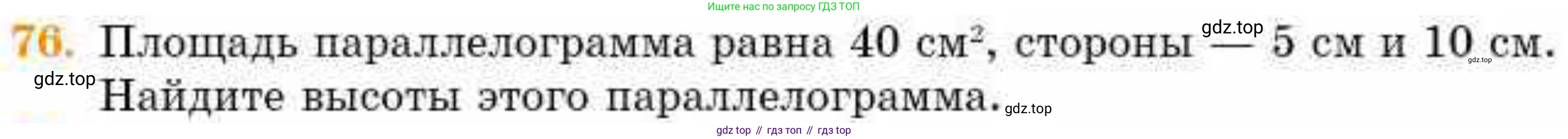 ГДЗ Геометрия, 8 класс Учебник, авторы: Смирнов Владимир Алексеевич, Туяков Есенкельды Алыбаевич, издательство Мектеп, Алматы, 2018, страница 136, номер 76, Условие