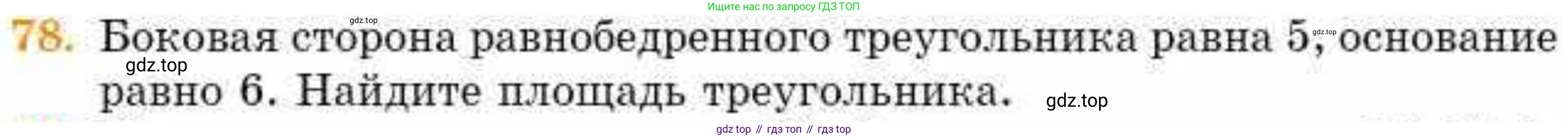 ГДЗ Геометрия, 8 класс Учебник, авторы: Смирнов Владимир Алексеевич, Туяков Есенкельды Алыбаевич, издательство Мектеп, Алматы, 2018, страница 136, номер 78, Условие