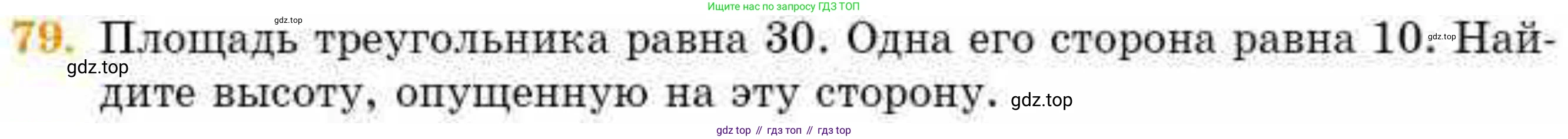 ГДЗ Геометрия, 8 класс Учебник, авторы: Смирнов Владимир Алексеевич, Туяков Есенкельды Алыбаевич, издательство Мектеп, Алматы, 2018, страница 136, номер 79, Условие