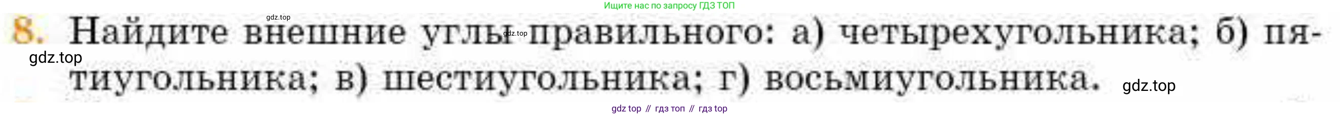 ГДЗ Геометрия, 8 класс Учебник, авторы: Смирнов Владимир Алексеевич, Туяков Есенкельды Алыбаевич, издательство Мектеп, Алматы, 2018, страница 133, номер 8, Условие