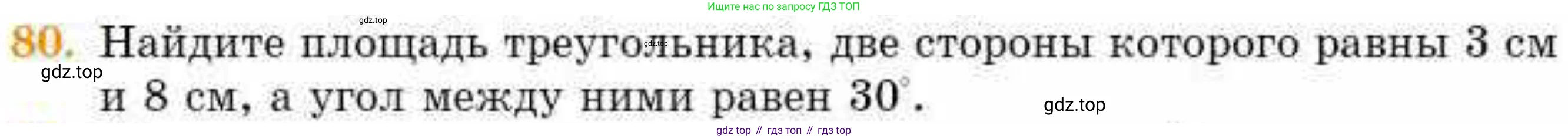 ГДЗ Геометрия, 8 класс Учебник, авторы: Смирнов Владимир Алексеевич, Туяков Есенкельды Алыбаевич, издательство Мектеп, Алматы, 2018, страница 136, номер 80, Условие