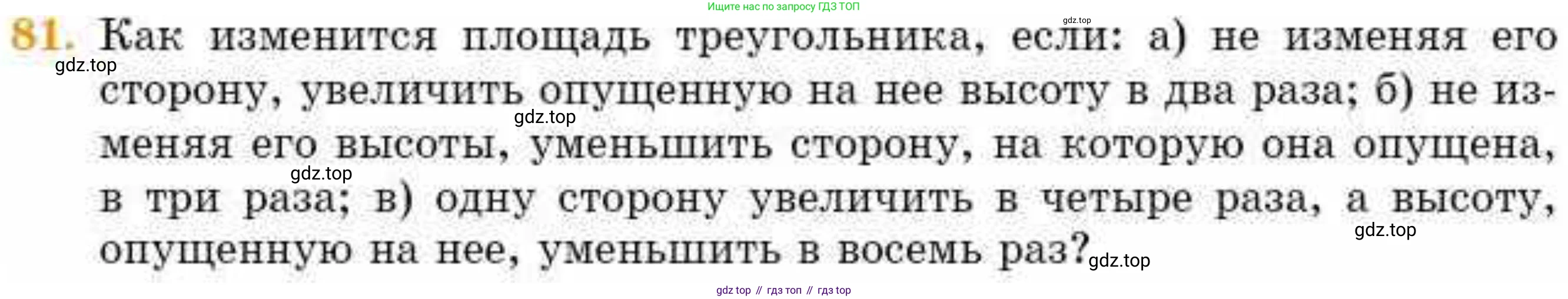 ГДЗ Геометрия, 8 класс Учебник, авторы: Смирнов Владимир Алексеевич, Туяков Есенкельды Алыбаевич, издательство Мектеп, Алматы, 2018, страница 136, номер 81, Условие