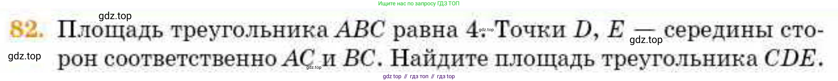 ГДЗ Геометрия, 8 класс Учебник, авторы: Смирнов Владимир Алексеевич, Туяков Есенкельды Алыбаевич, издательство Мектеп, Алматы, 2018, страница 137, номер 82, Условие