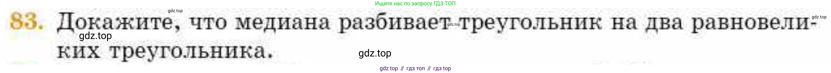 ГДЗ Геометрия, 8 класс Учебник, авторы: Смирнов Владимир Алексеевич, Туяков Есенкельды Алыбаевич, издательство Мектеп, Алматы, 2018, страница 137, номер 83, Условие