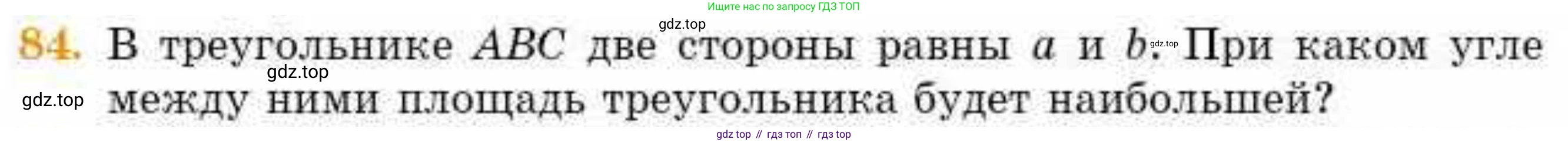 ГДЗ Геометрия, 8 класс Учебник, авторы: Смирнов Владимир Алексеевич, Туяков Есенкельды Алыбаевич, издательство Мектеп, Алматы, 2018, страница 137, номер 84, Условие