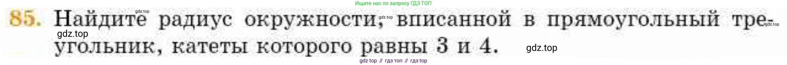 ГДЗ Геометрия, 8 класс Учебник, авторы: Смирнов Владимир Алексеевич, Туяков Есенкельды Алыбаевич, издательство Мектеп, Алматы, 2018, страница 137, номер 85, Условие