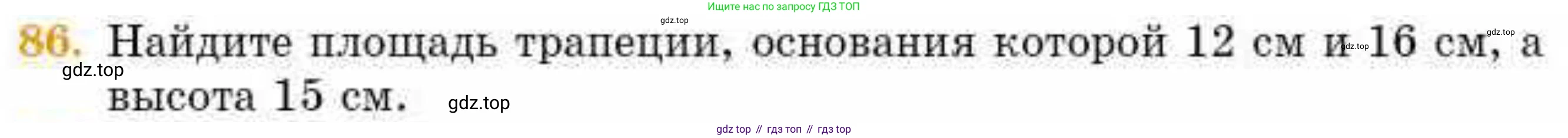 ГДЗ Геометрия, 8 класс Учебник, авторы: Смирнов Владимир Алексеевич, Туяков Есенкельды Алыбаевич, издательство Мектеп, Алматы, 2018, страница 137, номер 86, Условие