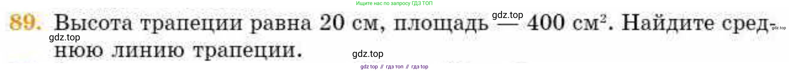 ГДЗ Геометрия, 8 класс Учебник, авторы: Смирнов Владимир Алексеевич, Туяков Есенкельды Алыбаевич, издательство Мектеп, Алматы, 2018, страница 137, номер 89, Условие