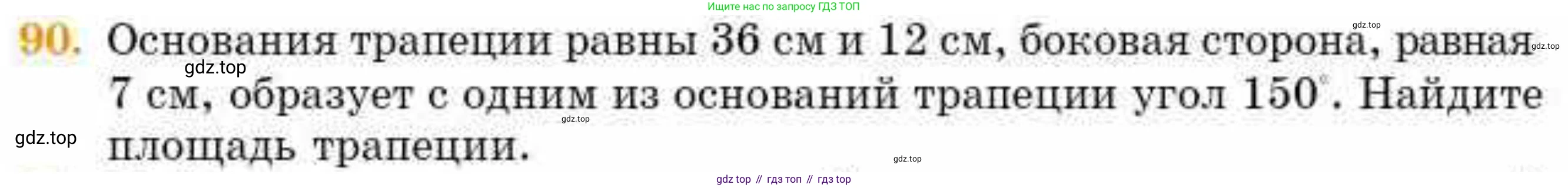 ГДЗ Геометрия, 8 класс Учебник, авторы: Смирнов Владимир Алексеевич, Туяков Есенкельды Алыбаевич, издательство Мектеп, Алматы, 2018, страница 137, номер 90, Условие