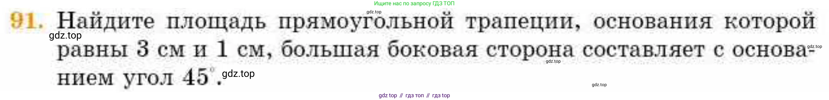 ГДЗ Геометрия, 8 класс Учебник, авторы: Смирнов Владимир Алексеевич, Туяков Есенкельды Алыбаевич, издательство Мектеп, Алматы, 2018, страница 137, номер 91, Условие
