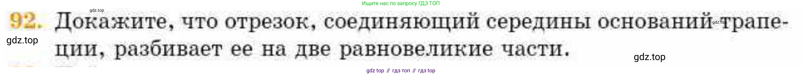 ГДЗ Геометрия, 8 класс Учебник, авторы: Смирнов Владимир Алексеевич, Туяков Есенкельды Алыбаевич, издательство Мектеп, Алматы, 2018, страница 137, номер 92, Условие