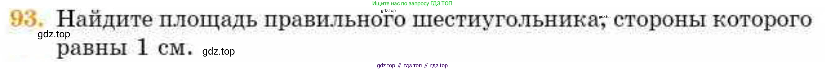 ГДЗ Геометрия, 8 класс Учебник, авторы: Смирнов Владимир Алексеевич, Туяков Есенкельды Алыбаевич, издательство Мектеп, Алматы, 2018, страница 137, номер 93, Условие