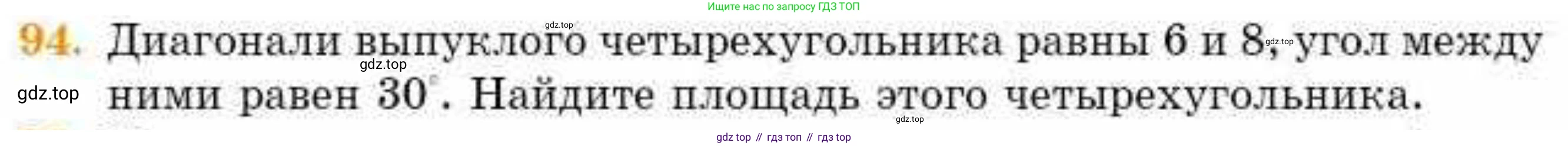 ГДЗ Геометрия, 8 класс Учебник, авторы: Смирнов Владимир Алексеевич, Туяков Есенкельды Алыбаевич, издательство Мектеп, Алматы, 2018, страница 137, номер 94, Условие