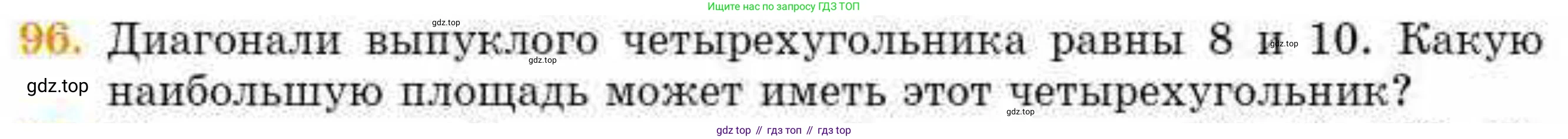 ГДЗ Геометрия, 8 класс Учебник, авторы: Смирнов Владимир Алексеевич, Туяков Есенкельды Алыбаевич, издательство Мектеп, Алматы, 2018, страница 137, номер 96, Условие
