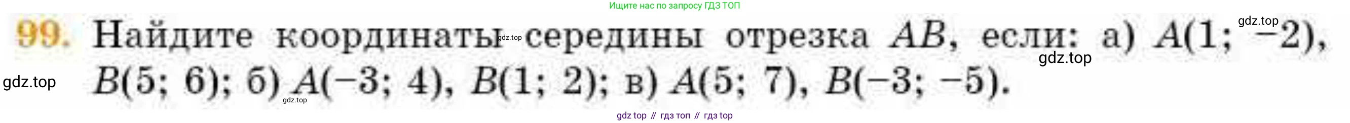 ГДЗ Геометрия, 8 класс Учебник, авторы: Смирнов Владимир Алексеевич, Туяков Есенкельды Алыбаевич, издательство Мектеп, Алматы, 2018, страница 137, номер 99, Условие