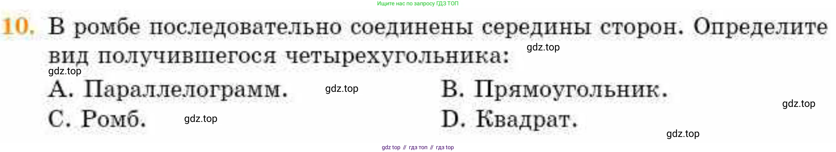 ГДЗ Геометрия, 8 класс Учебник, авторы: Смирнов Владимир Алексеевич, Туяков Есенкельды Алыбаевич, издательство Мектеп, Алматы, 2018, страница 54, номер 10, Условие