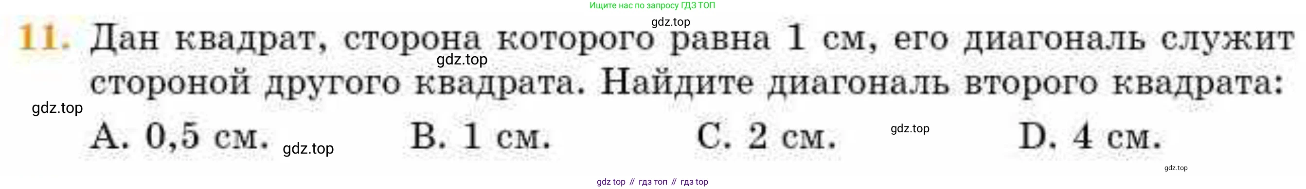 ГДЗ Геометрия, 8 класс Учебник, авторы: Смирнов Владимир Алексеевич, Туяков Есенкельды Алыбаевич, издательство Мектеп, Алматы, 2018, страница 54, номер 11, Условие