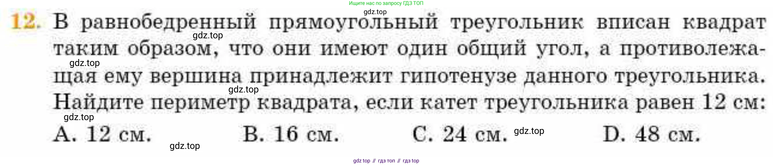ГДЗ Геометрия, 8 класс Учебник, авторы: Смирнов Владимир Алексеевич, Туяков Есенкельды Алыбаевич, издательство Мектеп, Алматы, 2018, страница 54, номер 12, Условие