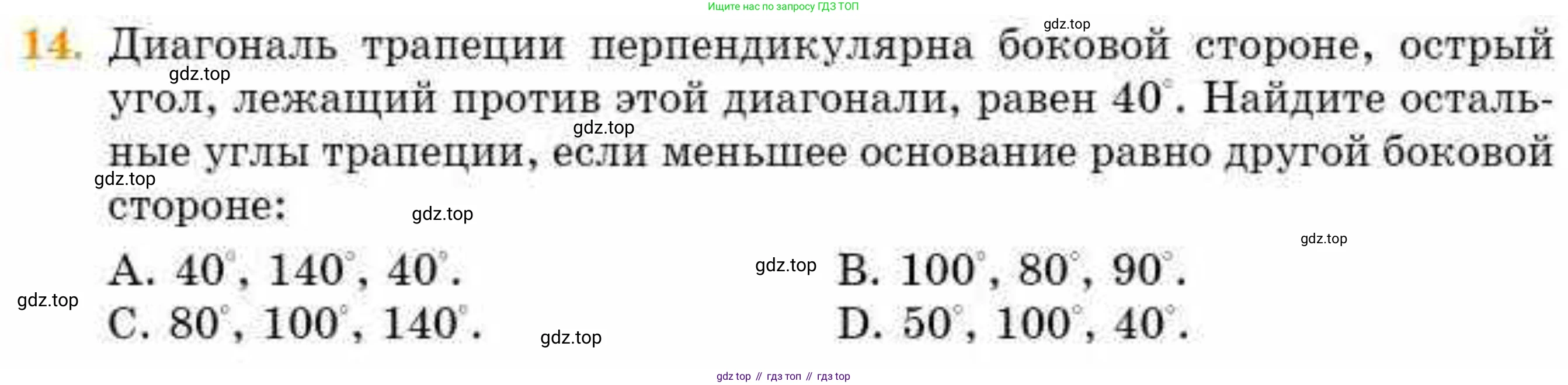 ГДЗ Геометрия, 8 класс Учебник, авторы: Смирнов Владимир Алексеевич, Туяков Есенкельды Алыбаевич, издательство Мектеп, Алматы, 2018, страница 54, номер 14, Условие