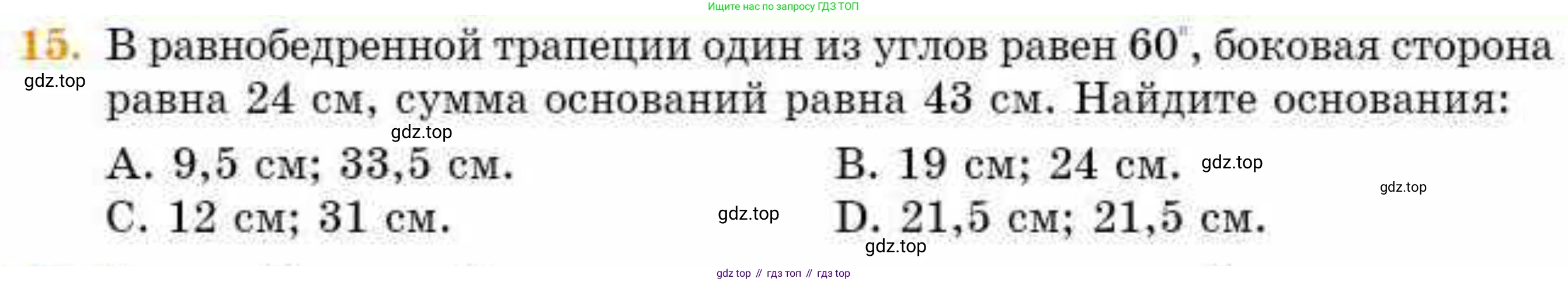 ГДЗ Геометрия, 8 класс Учебник, авторы: Смирнов Владимир Алексеевич, Туяков Есенкельды Алыбаевич, издательство Мектеп, Алматы, 2018, страница 55, номер 15, Условие