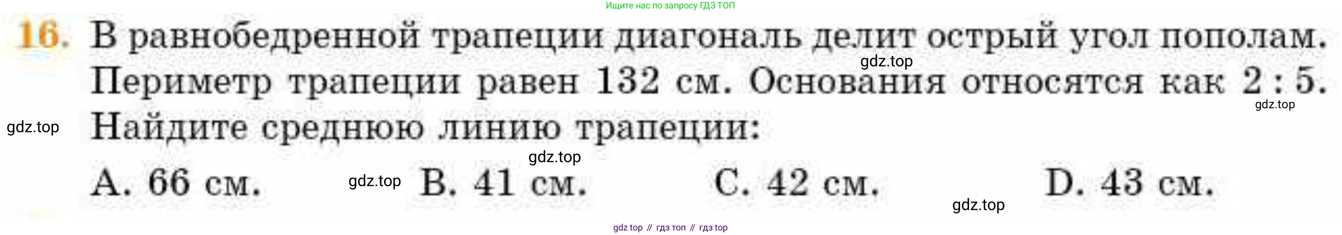ГДЗ Геометрия, 8 класс Учебник, авторы: Смирнов Владимир Алексеевич, Туяков Есенкельды Алыбаевич, издательство Мектеп, Алматы, 2018, страница 55, номер 16, Условие