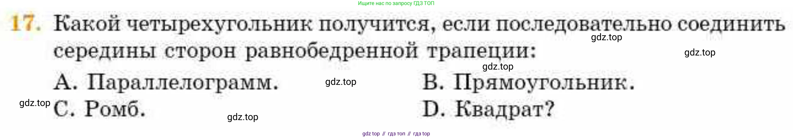 ГДЗ Геометрия, 8 класс Учебник, авторы: Смирнов Владимир Алексеевич, Туяков Есенкельды Алыбаевич, издательство Мектеп, Алматы, 2018, страница 55, номер 17, Условие