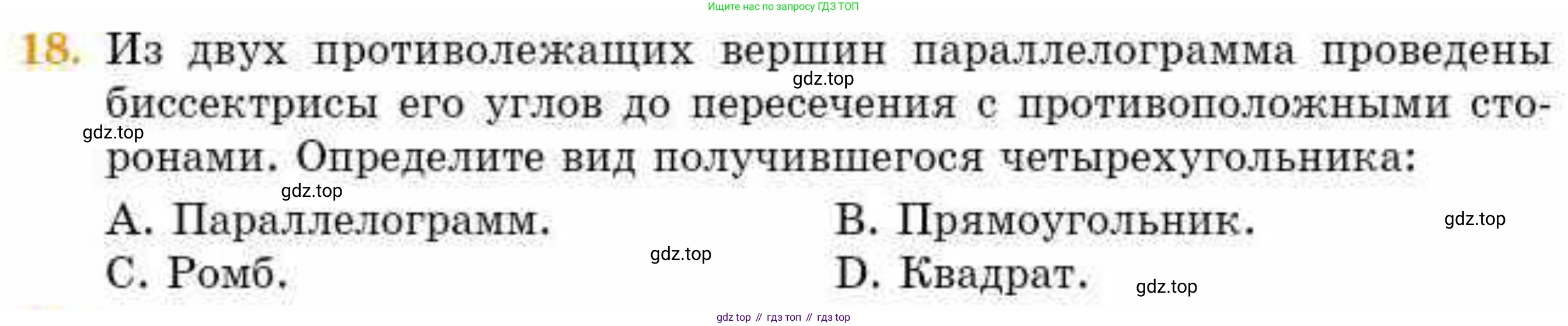 ГДЗ Геометрия, 8 класс Учебник, авторы: Смирнов Владимир Алексеевич, Туяков Есенкельды Алыбаевич, издательство Мектеп, Алматы, 2018, страница 55, номер 18, Условие