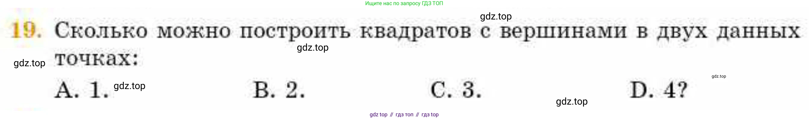 ГДЗ Геометрия, 8 класс Учебник, авторы: Смирнов Владимир Алексеевич, Туяков Есенкельды Алыбаевич, издательство Мектеп, Алматы, 2018, страница 55, номер 19, Условие