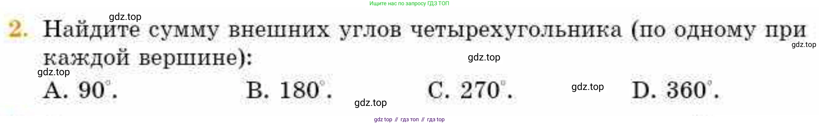 ГДЗ Геометрия, 8 класс Учебник, авторы: Смирнов Владимир Алексеевич, Туяков Есенкельды Алыбаевич, издательство Мектеп, Алматы, 2018, страница 53, номер 2, Условие