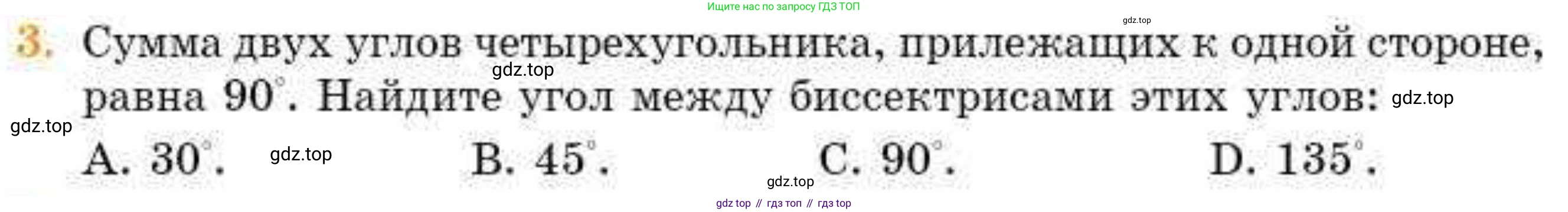 ГДЗ Геометрия, 8 класс Учебник, авторы: Смирнов Владимир Алексеевич, Туяков Есенкельды Алыбаевич, издательство Мектеп, Алматы, 2018, страница 53, номер 3, Условие