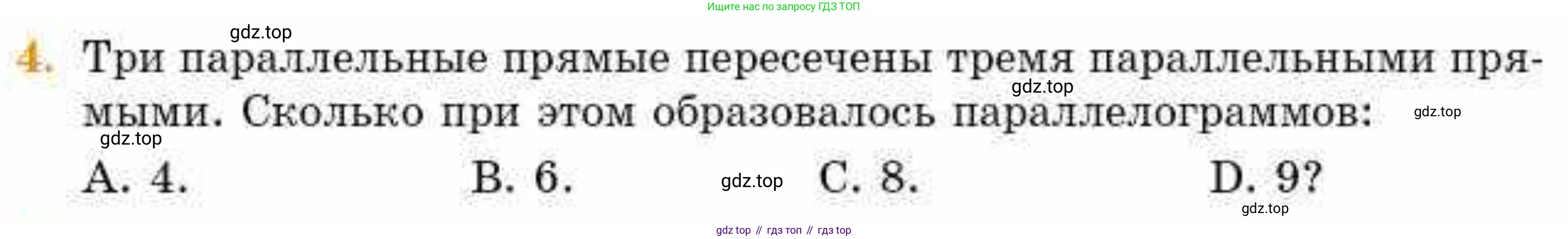 ГДЗ Геометрия, 8 класс Учебник, авторы: Смирнов Владимир Алексеевич, Туяков Есенкельды Алыбаевич, издательство Мектеп, Алматы, 2018, страница 53, номер 4, Условие