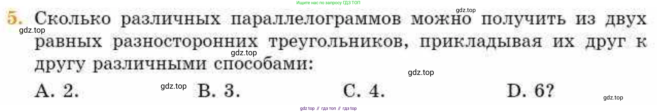 ГДЗ Геометрия, 8 класс Учебник, авторы: Смирнов Владимир Алексеевич, Туяков Есенкельды Алыбаевич, издательство Мектеп, Алматы, 2018, страница 53, номер 5, Условие
