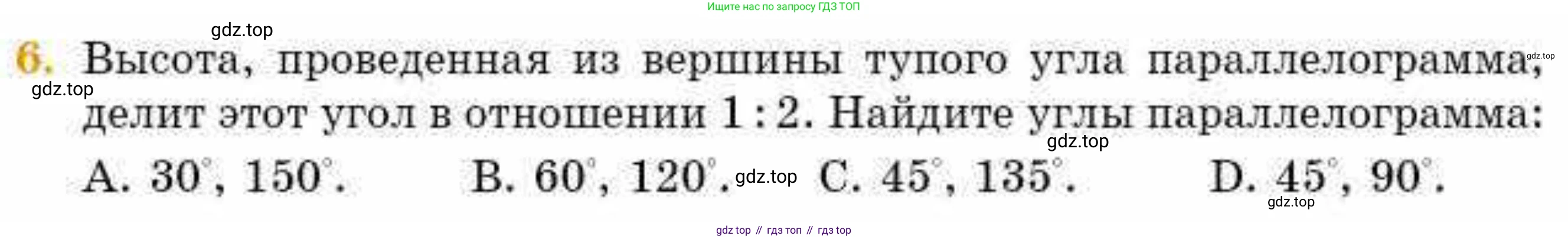 ГДЗ Геометрия, 8 класс Учебник, авторы: Смирнов Владимир Алексеевич, Туяков Есенкельды Алыбаевич, издательство Мектеп, Алматы, 2018, страница 53, номер 6, Условие