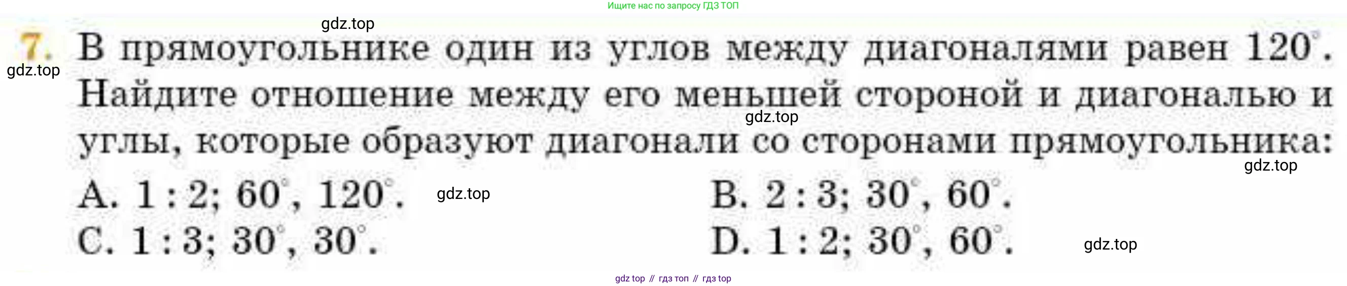 ГДЗ Геометрия, 8 класс Учебник, авторы: Смирнов Владимир Алексеевич, Туяков Есенкельды Алыбаевич, издательство Мектеп, Алматы, 2018, страница 54, номер 7, Условие