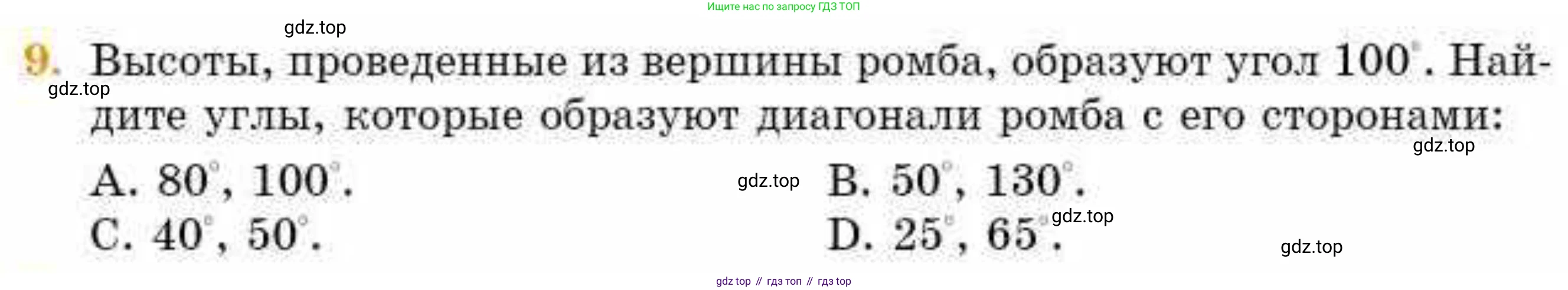 ГДЗ Геометрия, 8 класс Учебник, авторы: Смирнов Владимир Алексеевич, Туяков Есенкельды Алыбаевич, издательство Мектеп, Алматы, 2018, страница 54, номер 9, Условие