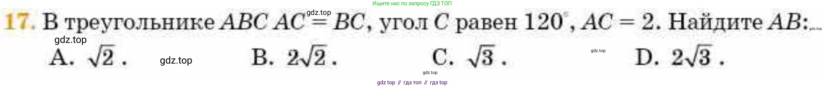 ГДЗ Геометрия, 8 класс Учебник, авторы: Смирнов Владимир Алексеевич, Туяков Есенкельды Алыбаевич, издательство Мектеп, Алматы, 2018, страница 85, номер 17, Условие