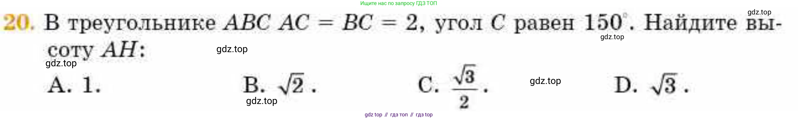 ГДЗ Геометрия, 8 класс Учебник, авторы: Смирнов Владимир Алексеевич, Туяков Есенкельды Алыбаевич, издательство Мектеп, Алматы, 2018, страница 85, номер 20, Условие
