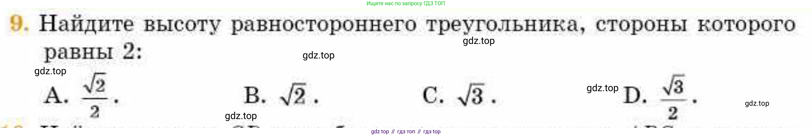 ГДЗ Геометрия, 8 класс Учебник, авторы: Смирнов Владимир Алексеевич, Туяков Есенкельды Алыбаевич, издательство Мектеп, Алматы, 2018, страница 85, номер 9, Условие