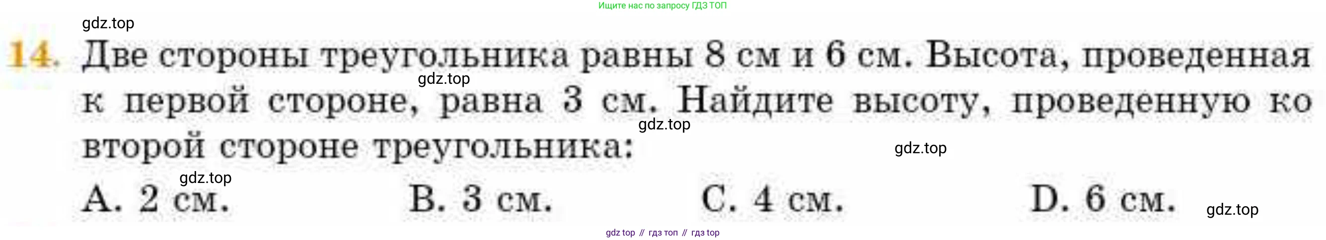 ГДЗ Геометрия, 8 класс Учебник, авторы: Смирнов Владимир Алексеевич, Туяков Есенкельды Алыбаевич, издательство Мектеп, Алматы, 2018, страница 115, номер 14, Условие