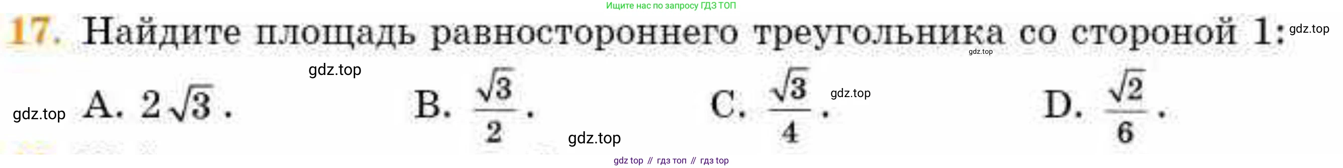 ГДЗ Геометрия, 8 класс Учебник, авторы: Смирнов Владимир Алексеевич, Туяков Есенкельды Алыбаевич, издательство Мектеп, Алматы, 2018, страница 115, номер 17, Условие