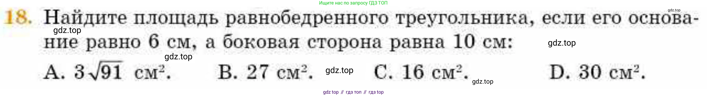 ГДЗ Геометрия, 8 класс Учебник, авторы: Смирнов Владимир Алексеевич, Туяков Есенкельды Алыбаевич, издательство Мектеп, Алматы, 2018, страница 115, номер 18, Условие
